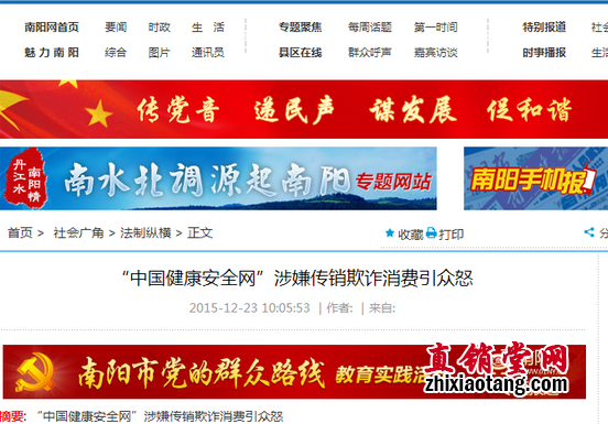 直销专业网,国务院,传销,中国健康安全网