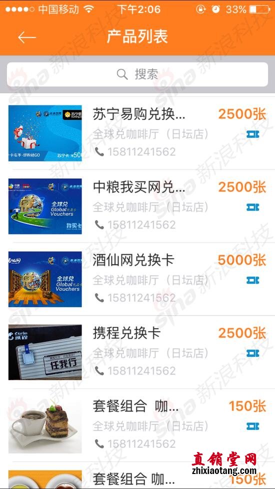全球兑App中的购物券信息表