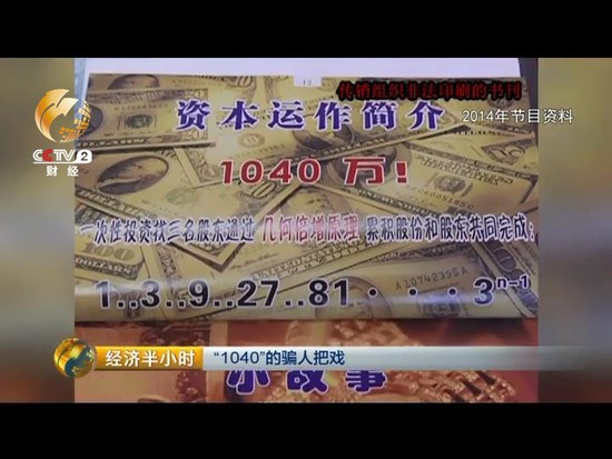 投资69800就能挣1040万？小心倾家荡产