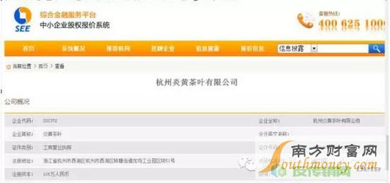 杭州龙炎电子商务公司涉嫌“炎黄茶叶”传销