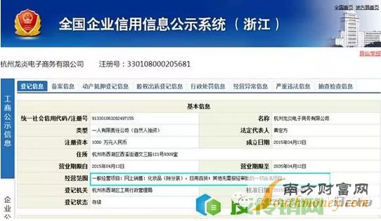 杭州龙炎电子商务公司涉嫌“炎黄茶叶”传销