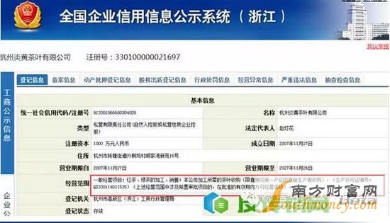 杭州龙炎电子商务有限公司的经营范围为网上销售，化妆品，日用百货等一般经营项目。而杭州炎黄茶叶有限公司的经营范围为红茶、绿茶的加工、销售等。早已超出经营范围，超出该范围即属于违法行为。
