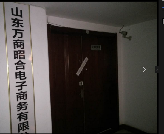 “万商昭合”菏泽总公司已被公安部门查封。（来源网络）