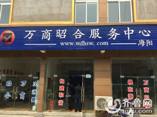 位于海阳市义务小商品批发市场的万商昭合服务中心。