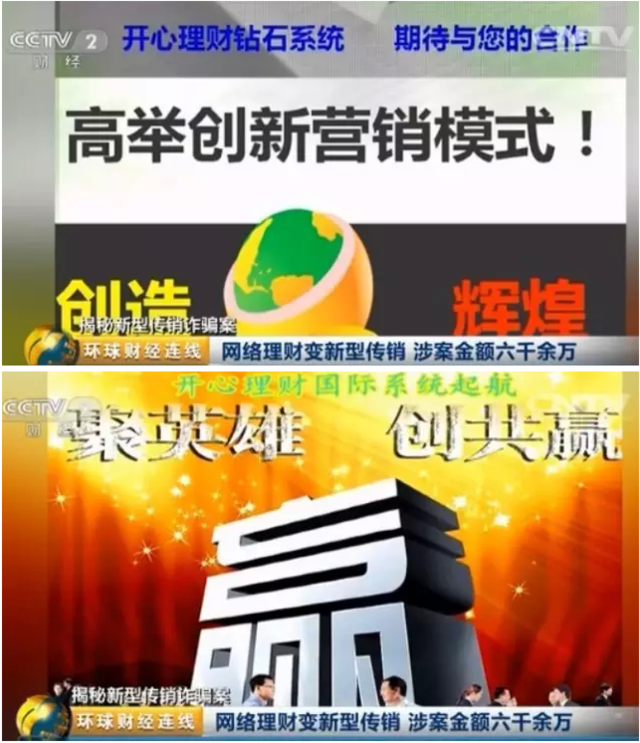 血本无归 这种新型传销诈骗已有一万人上当