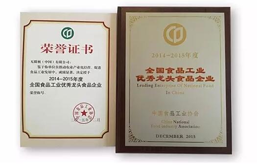 直销专业网,无限极,获奖