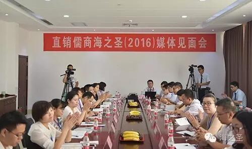 直销专业网,海之圣,直销儒商,媒体见面会