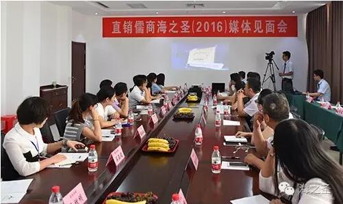直销专业网,海之圣,直销儒商,媒体见面会