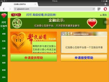 披着理财外衣的传销平台 互助金融“创富神话”皆是坑