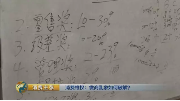 央视：微信骗局升级 返利报销皆为坑