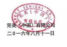 直销专业网,完美,声明,原始股