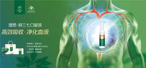 理想•鲜三七口服液亮相香港展销会 获香港市民追捧