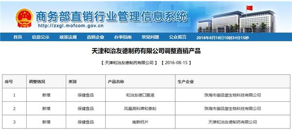 直销专业网,和治友德,商务部,直销,调整
