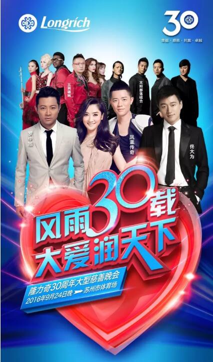 直销专业网,隆力奇,慈善晚会