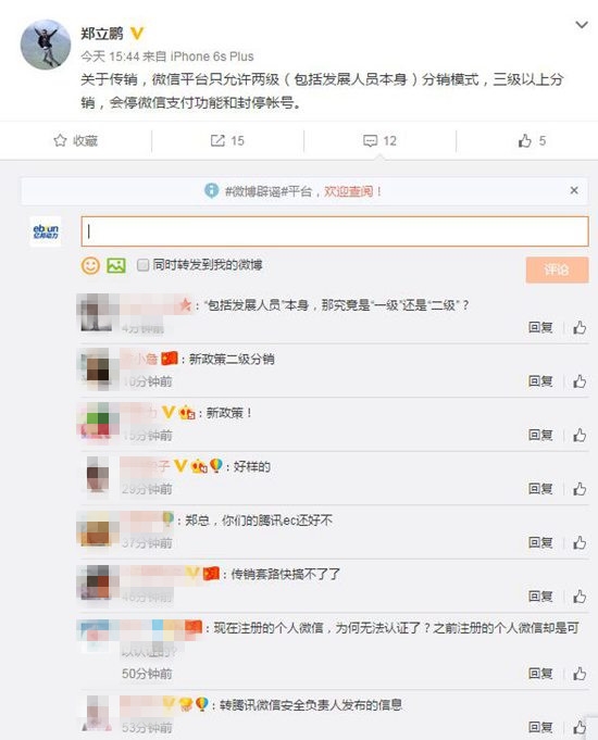 微信重磅新规：只允许2级传销 否则将封号