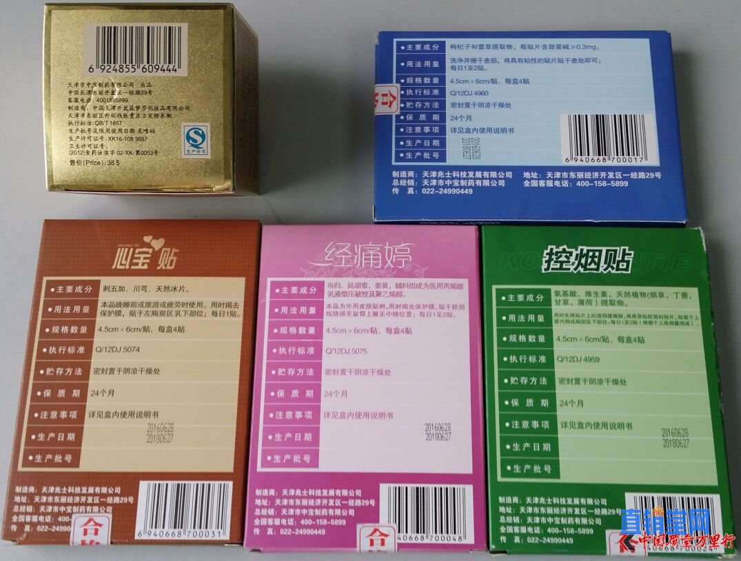 天津中宝所销售部分产品