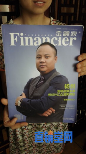 开庭当日，一名投资者拿出一本杂志，封面人物是涉嫌组织、领导传销活动的杨筛剑(曾用名杨剑）。朱远祥 摄