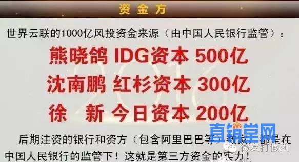 揭秘世界银联惊天骗局 传销+非法集资坑害老百姓