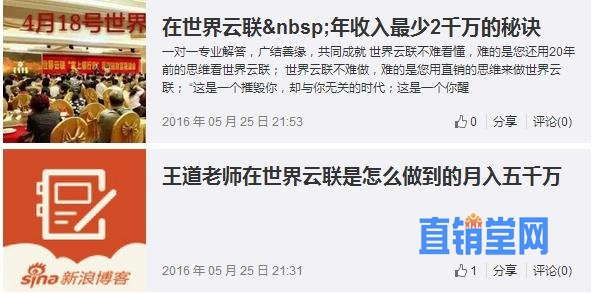 揭秘世界银联惊天骗局 传销+非法集资坑害老百姓