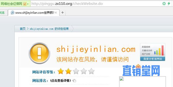 揭秘世界银联惊天骗局 传销+非法集资坑害老百姓