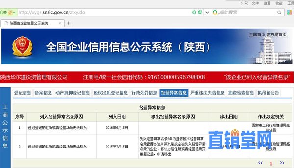揭秘世界银联惊天骗局 传销+非法集资坑害老百姓