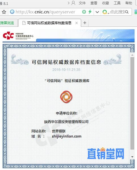 根据宣传资料显示的可以验证渠道，融360小编在中国互联网诚信门户（http://www.zx110.org/）输入世界银联网址（www.shijieyinlian.com），发现网站评估等级竟然只有两颗心，系统提示“该网站存在风险，请谨慎访问”。这一验证反而打脸了！