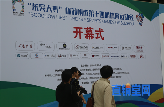 隆力奇热心支持苏州市第十四届体育运动会