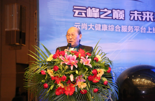 云尚大健康平台盛大上线 引领共享经济新潮流