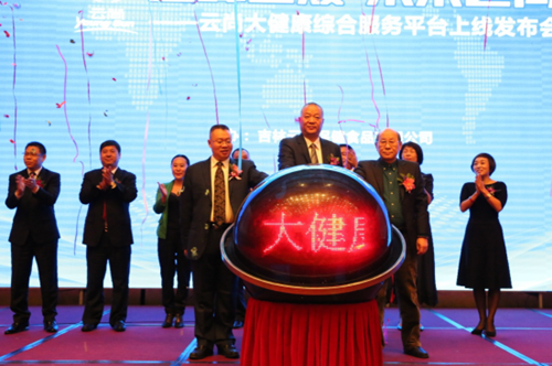 云尚大健康平台盛大上线 引领共享经济新潮流