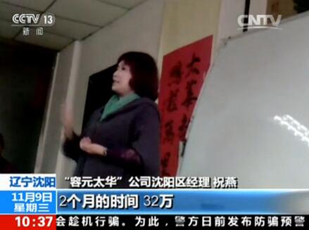 神秘商学院涉传销 专收上年纪的学员宣称做的买卖“稳赚不赔”