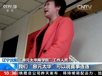 神秘商学院涉传销 专收上年纪的学员宣称做的买卖“稳赚不赔”