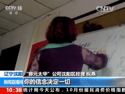 神秘商学院涉传销 专收上年纪的学员宣称做的买卖“稳赚不赔”