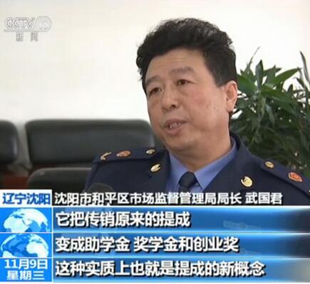 神秘商学院涉传销 专收上年纪的学员宣称做的买卖“稳赚不赔”