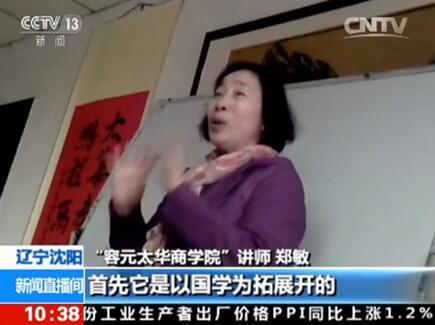 神秘商学院涉传销 专收上年纪的学员宣称做的买卖“稳赚不赔”