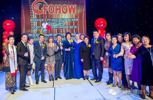 和治友德海外市场年会精彩纷呈