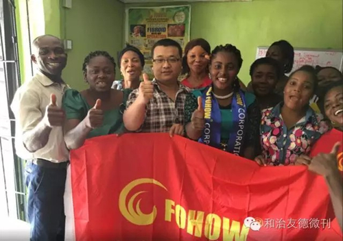 和治友德海外市场年会精彩纷呈