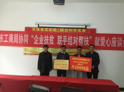 炎帝积极投身精准扶贫公益事业