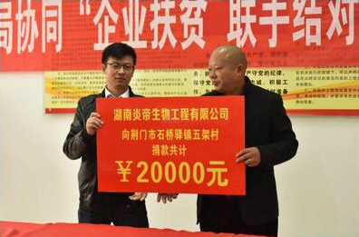 炎帝积极投身精准扶贫公益事业