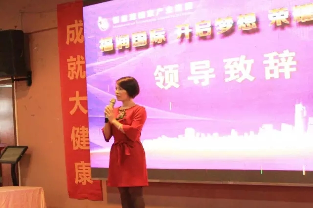 福能源广东阳江健康事业研讨会隆重召开