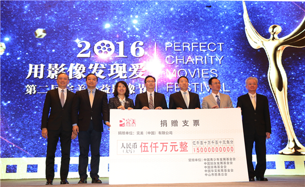 完美公益影像节在京隆重举行 用影像推动公益讲述最美善行
