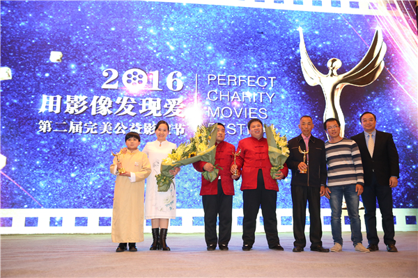 完美公益影像节在京隆重举行 用影像推动公益讲述最美善行