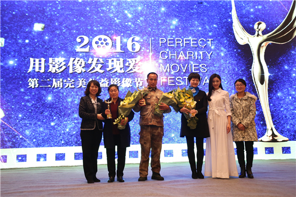 完美公益影像节在京隆重举行 用影像推动公益讲述最美善行