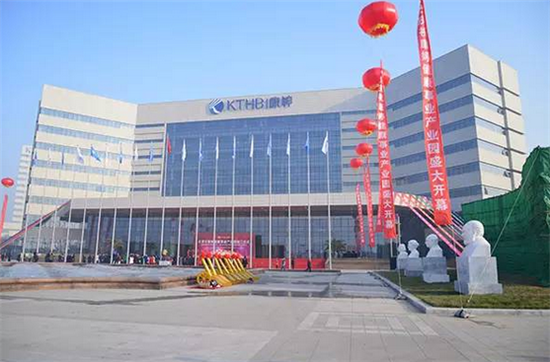 康婷健康事业产业园盛大开幕 谱写事业新华章