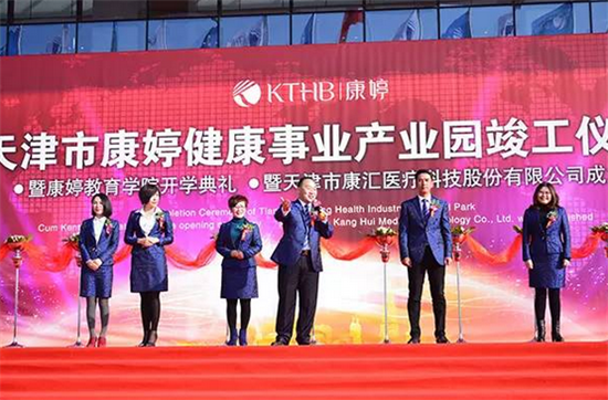 康婷健康事业产业园盛大开幕 谱写事业新华章