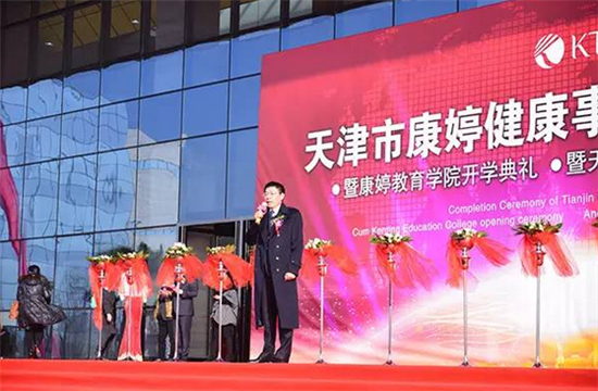 康婷健康事业产业园盛大开幕 谱写事业新华章