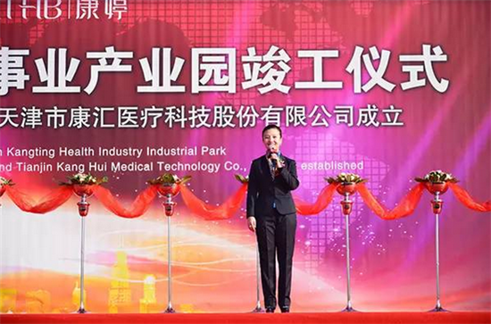 康婷健康事业产业园盛大开幕 谱写事业新华章