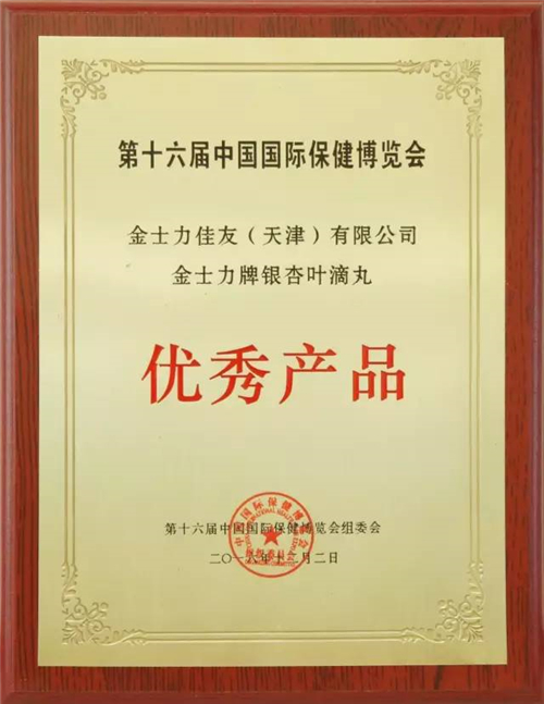 金士力及拳头产品斩获多项行业大奖