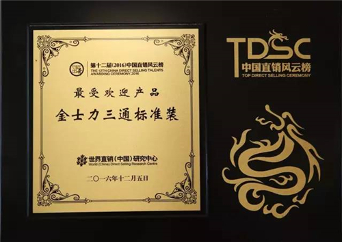 金士力及拳头产品斩获多项行业大奖