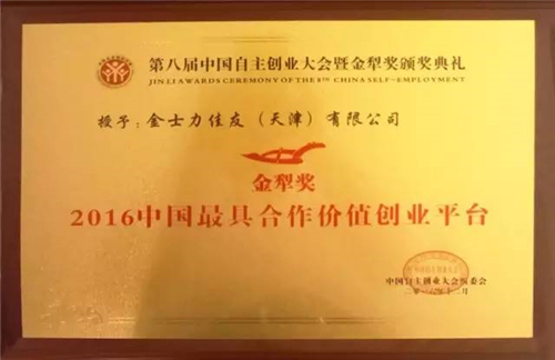 金士力及拳头产品斩获多项行业大奖