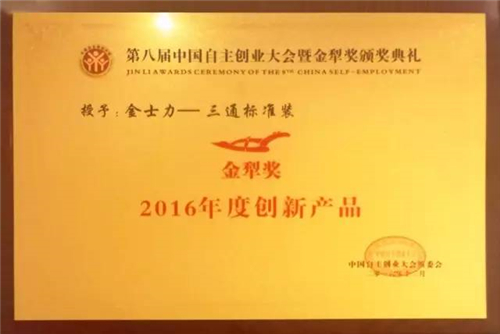 金士力及拳头产品斩获多项行业大奖